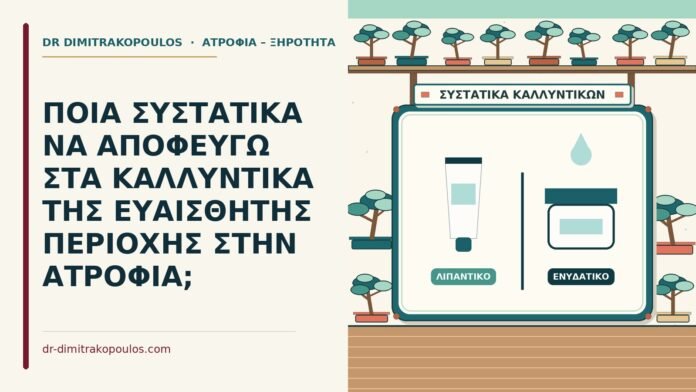 ευαίσθητης περιοχής