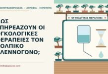ΠΩΣ ΕΠΗΡΕΑΖΟΥΝ ΟΙ ΟΓΚΟΛΟΓΙΚΕΣ ΘΕΡΑΠΕΙΕΣ ΤΟΝ ΚΟΛΠΙΚΟ ΒΛΕΝΝΟΓΟΝΟ; κολπικός βλεννογόνος