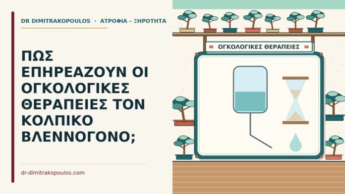 κολπικός βλεννογόνος