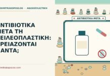 ΑΝΤΙΒΙΟΤΙΚΑ ΜΕΤΑ ΤΗ ΧΕΙΛΕΟΠΛΑΣΤΙΚΗ: ΧΡΕΙΑΖΟΝΤΑΙ ΠΑΝΤΑ; αντιβιοτικά