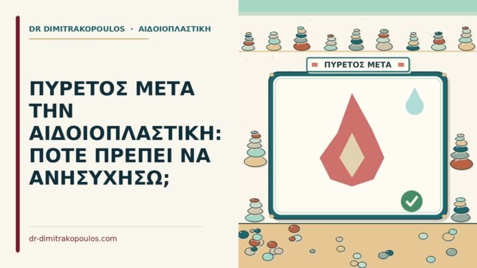 πυρετός