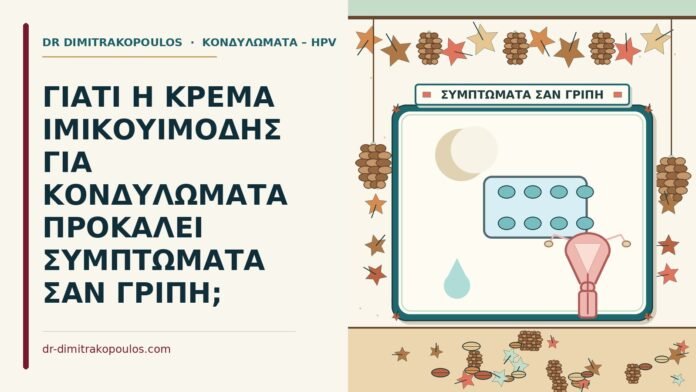 ιμικουιμόδη