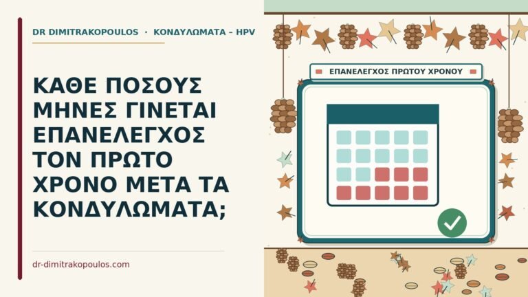 επανέλεγχος