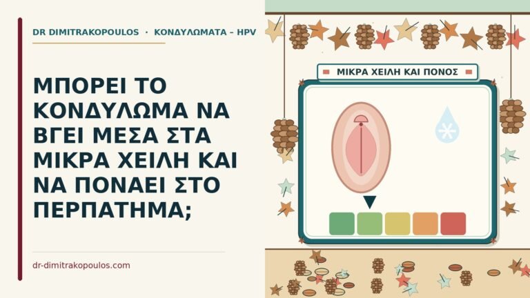 μικρά χείλη