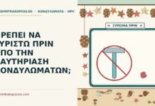 καυτηρίαση κονδυλωμάτων
