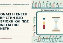 ένεση PRP