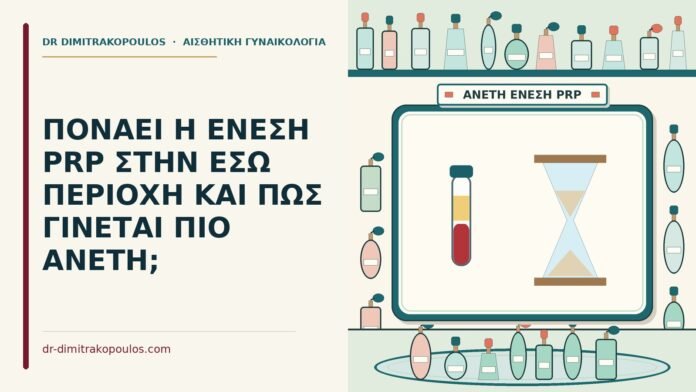 ένεση PRP