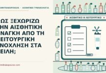 λειτουργική ενόχληση