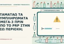 συμπληρώματα ωμέγα-3