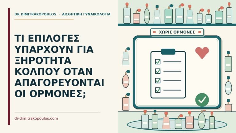 απαγορεύονται οι ορμόνες