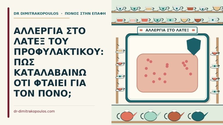 αλλεργία στο λάτεξ