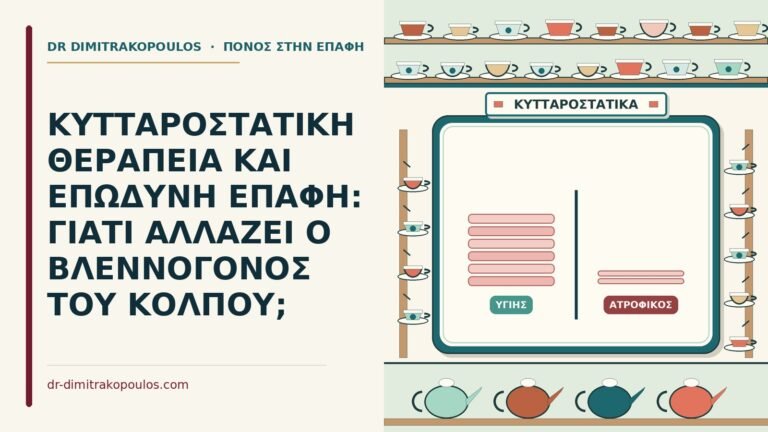 κυτταροστατική θεραπεία