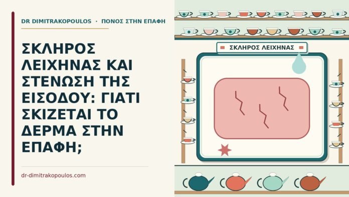 σκληρός λειχήνας