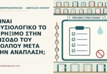 πρήξιμο στην είσοδο του κόλπου