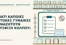 άτοκες γυναίκες