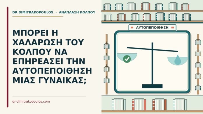 αυτοπεποίθηση