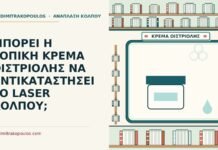 κρέμα οιστριόλης