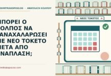 νέο τοκετό μετά από ανάπλαση