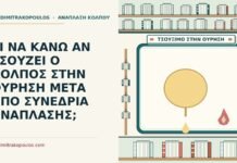 ΤΙ ΝΑ ΚΑΝΩ ΑΝ ΤΣΟΥΖΕΙ Ο ΚΟΛΠΟΣ ΣΤΗΝ ΟΥΡΗΣΗ ΜΕΤΑ ΑΠΟ ΣΥΝΕΔΡΙΑ ΑΝΑΠΛΑΣΗΣ; τσούζει ο κόλπος στην ούρηση