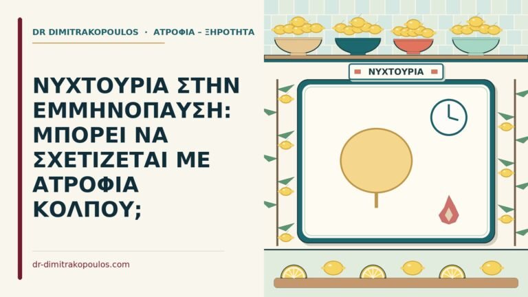 νυχτουρία