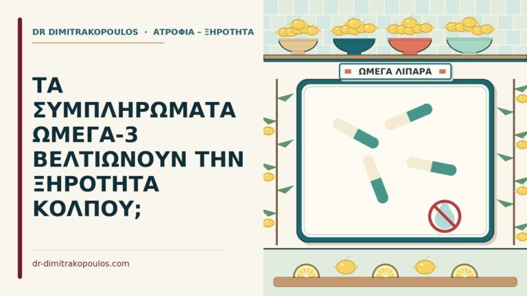 ωμέγα-3