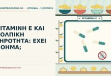 βιταμίνη Ε
