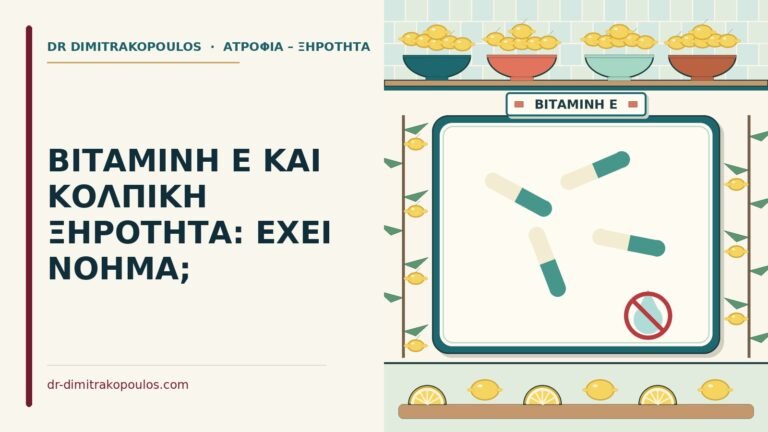 βιταμίνη Ε
