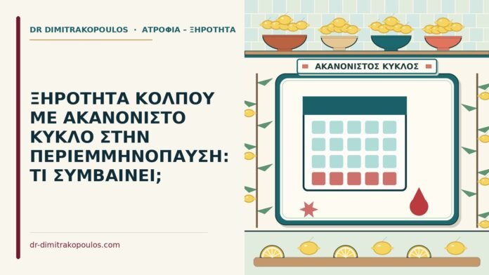 περιεμμηνόπαυση