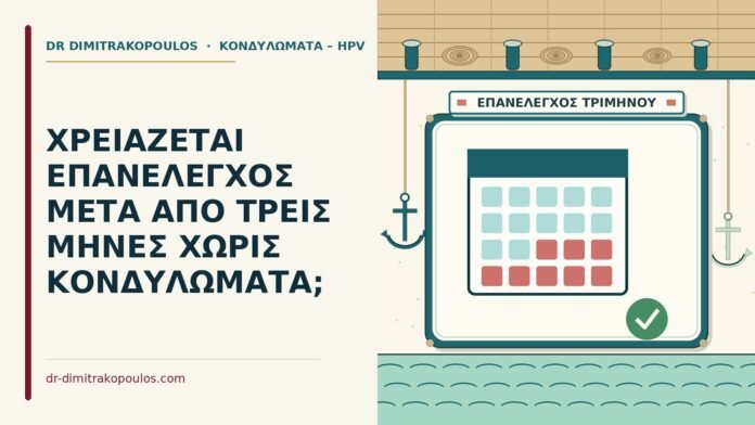 επανέλεγχος