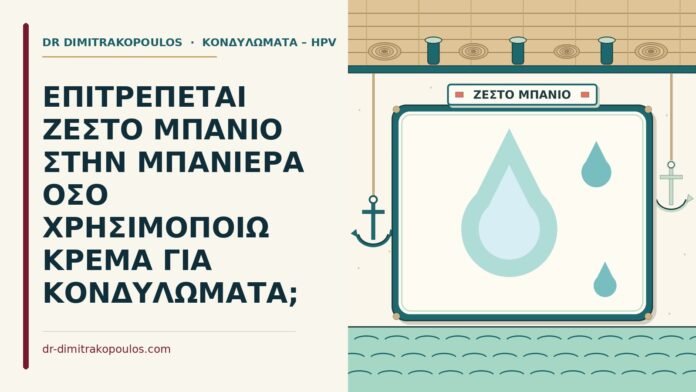 μπανιέρα