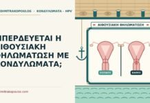 ΜΠΕΡΔΕΥΕΤΑΙ Η ΑΙΘΟΥΣΙΑΚΗ ΘΗΛΩΜΑΤΩΣΗ ΜΕ ΚΟΝΔΥΛΩΜΑΤΑ; θηλωμάτωση