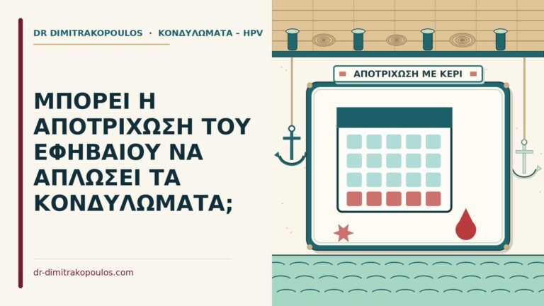 αποτρίχωση