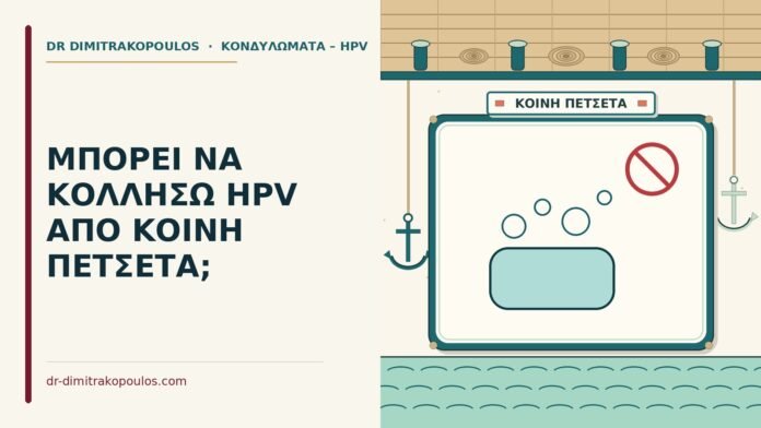 HPV