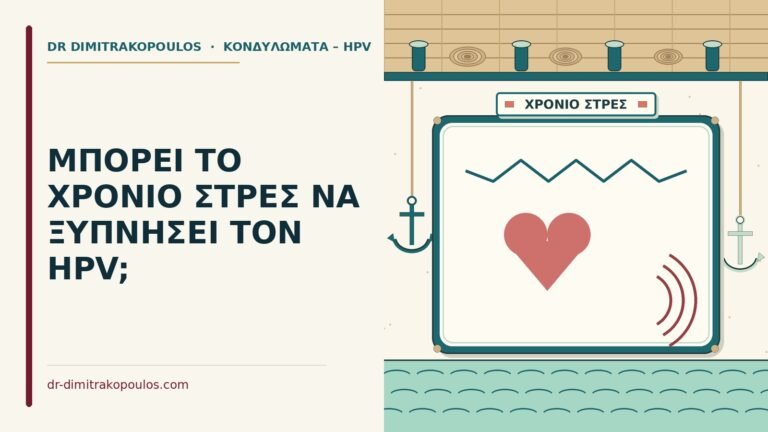 στρες