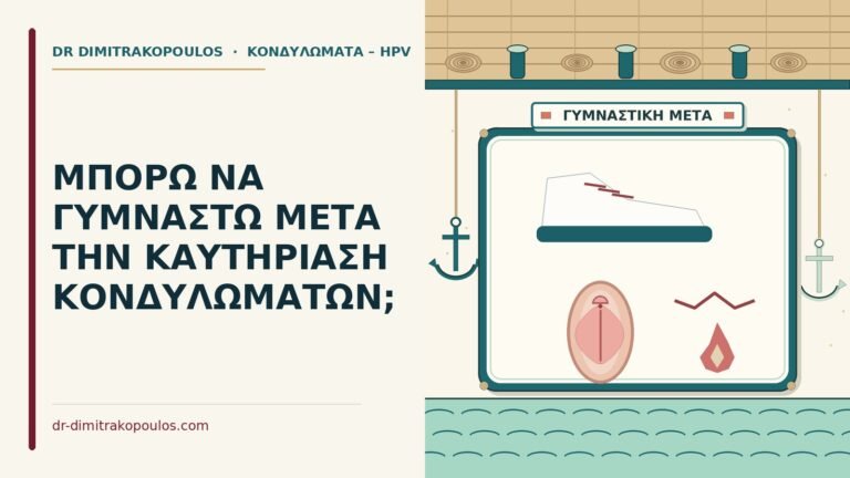 καυτηρίαση
