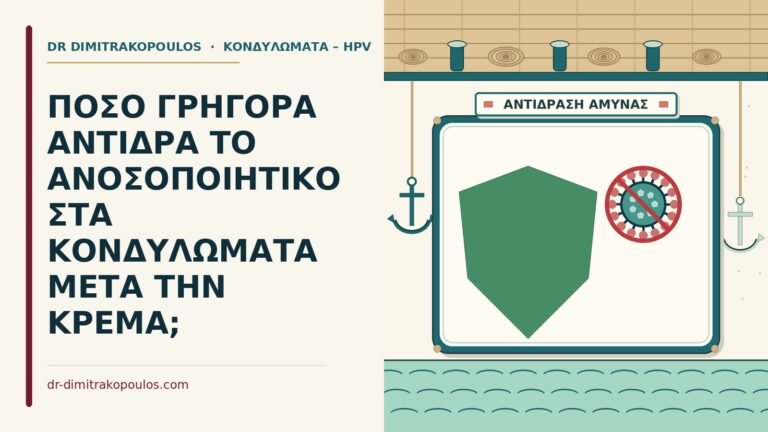 ανοσοποιητικό