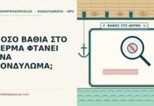 κονδύλωμα