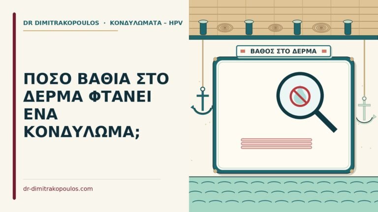 κονδύλωμα