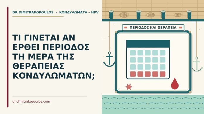 περίοδος