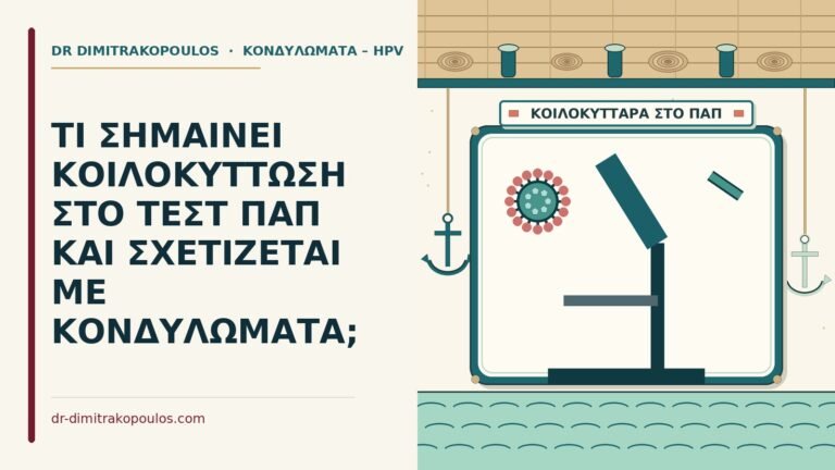 κοιλοκυττάρωση
