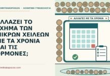 ΑΛΛΑΖΕΙ ΤΟ ΣΧΗΜΑ ΤΩΝ ΜΙΚΡΩΝ ΧΕΙΛΕΩΝ ΜΕ ΤΑ ΧΡΟΝΙΑ ΚΑΙ ΤΙΣ ΟΡΜΟΝΕΣ; σχήμα των μικρών χειλέων