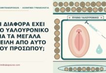ΤΙ ΔΙΑΦΟΡΑ ΕΧΕΙ ΤΟ ΥΑΛΟΥΡΟΝΙΚΟ ΓΙΑ ΤΑ ΜΕΓΑΛΑ ΧΕΙΛΗ ΑΠΟ ΑΥΤΟ ΤΟΥ ΠΡΟΣΩΠΟΥ; υαλουρονικό για τα μεγάλα χείλη