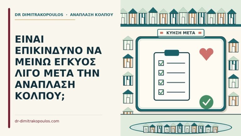 ιστοί μένουν ευαίσθητοι μετά το laser