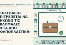 βάρος που επιτρέπεται να σηκώνω