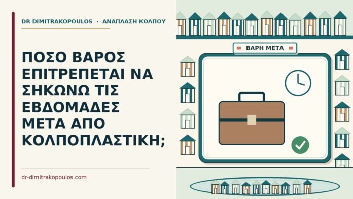 βάρος που επιτρέπεται να σηκώνω