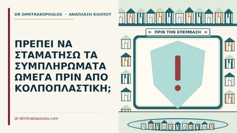 συμπληρώματα ωμέγα