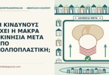 μακρά ακινησία