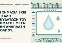 ΤΙ ΣΗΜΑΣΙΑ ΕΧΕΙ Η ΚΑΛΗ ΕΝΥΔΑΤΩΣΗ ΤΟΥ ΣΩΜΑΤΟΣ ΜΕΤΑ ΤΗΝ ΑΝΑΠΛΑΣΗ ΚΟΛΠΟΥ; καλή ενυδάτωση του σώματος