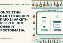 ΠΟΝΟΣ ΣΤΗΝ ΕΠΑΦΗ ΟΤΑΝ ΔΕΝ ΥΠΑΡΧΕΙ ΑΡΚΕΤΗ ΔΙΕΓΕΡΣΗ: ΠΩΣ ΒΟΗΘΑ Η ΠΡΟΕΤΟΙΜΑΣΙΑ; δεν υπάρχει αρκετή διέγερση