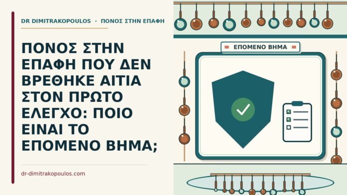 δεν βρέθηκε αιτία